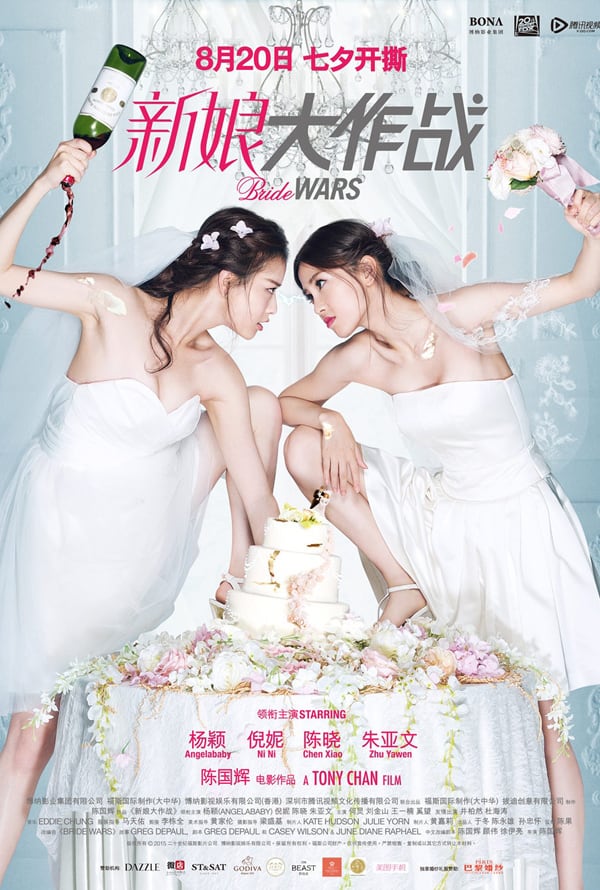 Poster for Bride Wars (China)